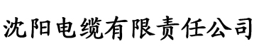 香蕉社区在线播放电缆厂logo